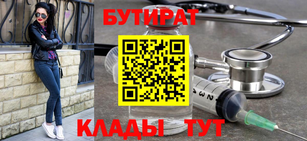 Бутират BDO Наро-Фоминск