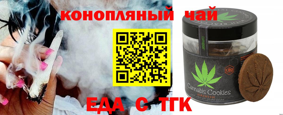 Еда ТГК конопля Наро-Фоминск