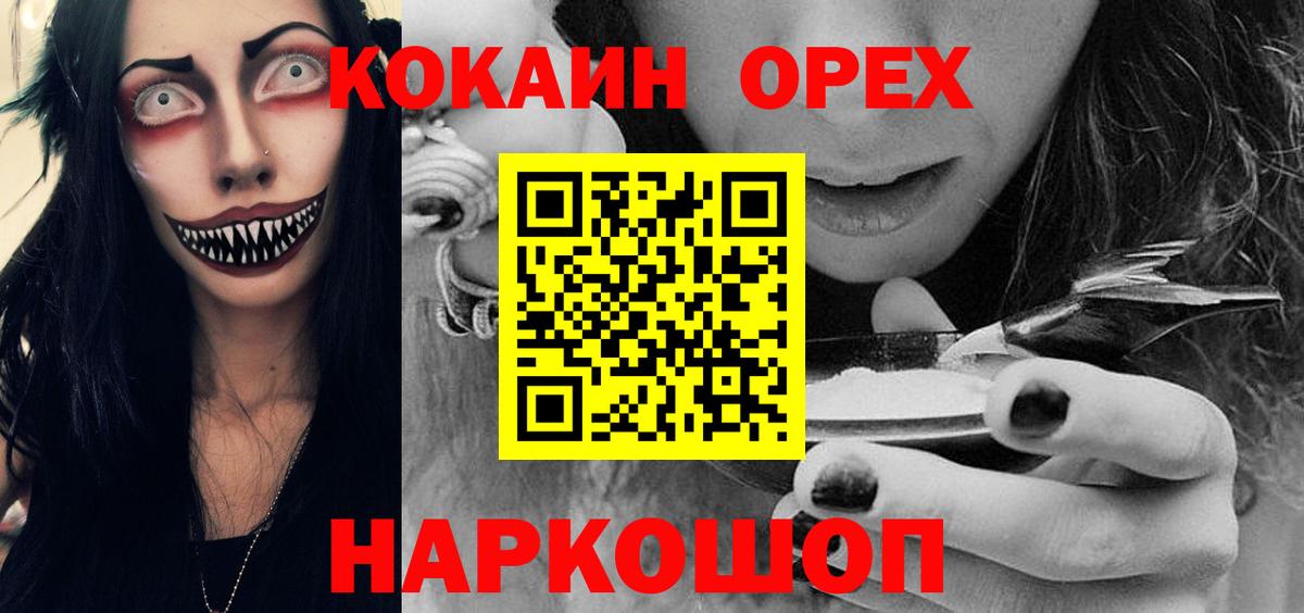 КОКАИН Fish Scale  COCAIN  Наро-Фоминск  COCAIN VHQ  Вход с VPN 