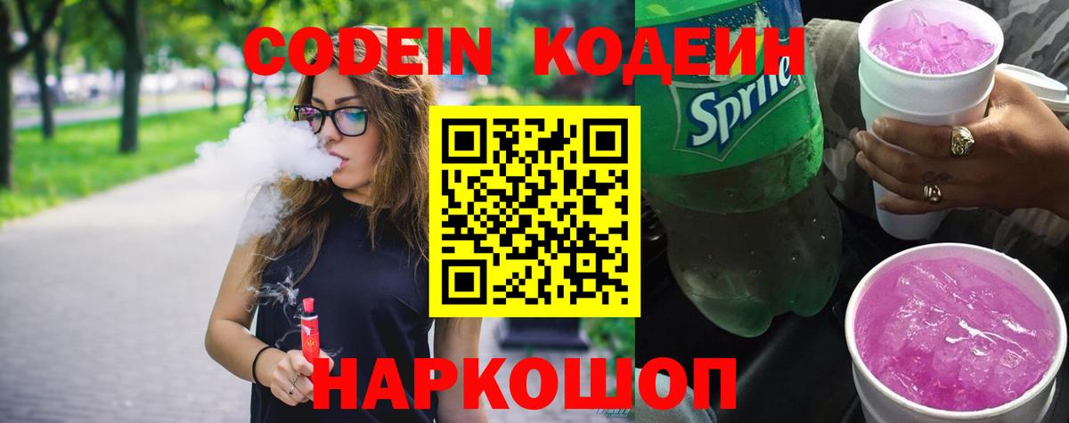 Наро-Фоминск  Кодеин напиток Lean (лин)  Вход с VPN  Кодеин напиток Lean (лин) 