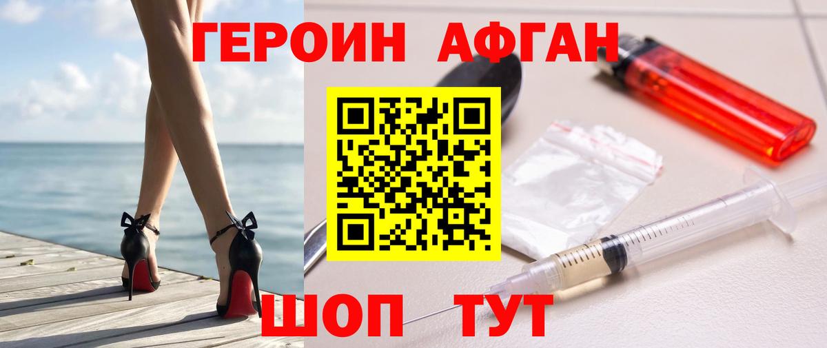 ГЕРОИН Афган Наро-Фоминск