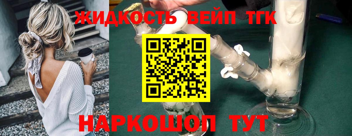 ТГК вейп с тгк  Вход с VPN  сколько стоит  Дистиллят ТГК концентрат  Наро-Фоминск 