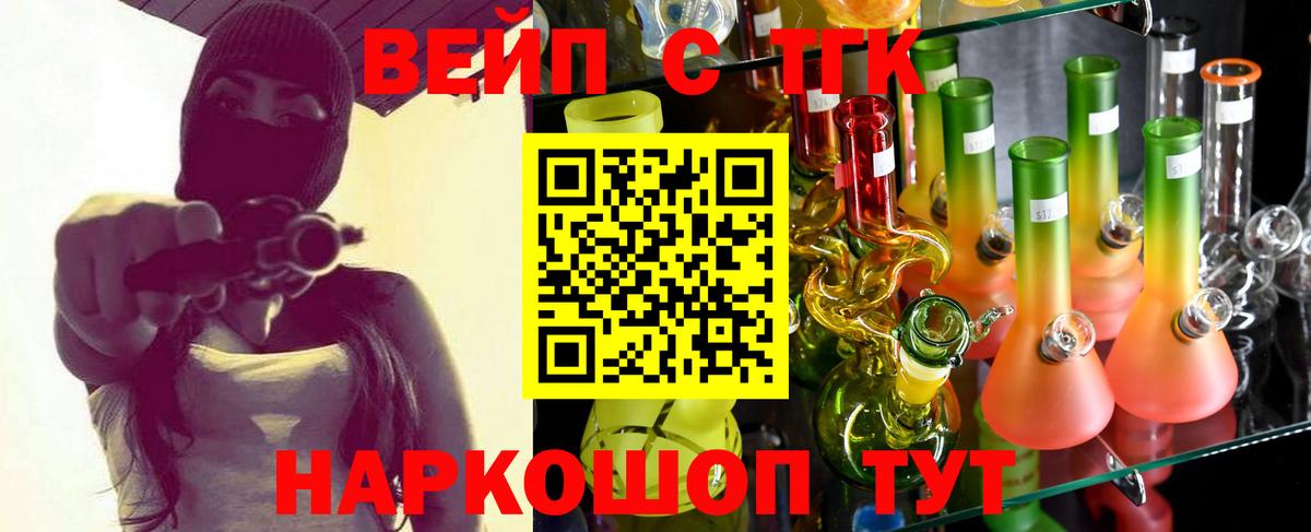 ТГК вейп с тгк Наро-Фоминск